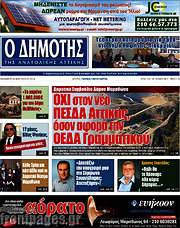 /Δημότης Αν. Αττικής