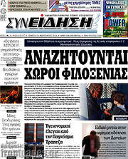 /Συνείδηση