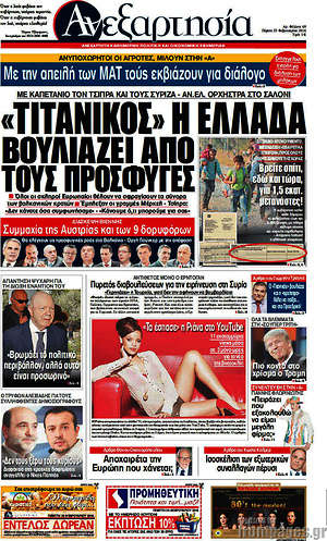 Ανεξαρτησία: "Τιτανικός" η Ελλάδα βουλιάζει από πρόσφυγες