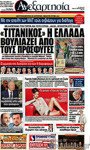 /Ανεξαρτησία