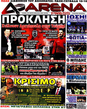 Πρωτοσέλιδο εφημερίδας Fair Play - protoselida