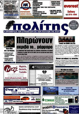 Πρωτοσέλιδο Ο Πολίτης