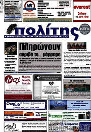 /Ο Πολίτης