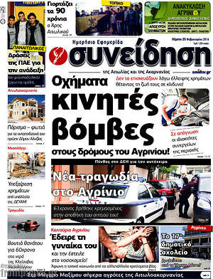 Πρωτοσέλιδο Συνείδηση