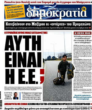 Δημοκρατία: Αυτή είναι η Ε.Ε.;