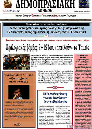 Πρωτοσέλιδο Δημοπρασιακή Αθηνών