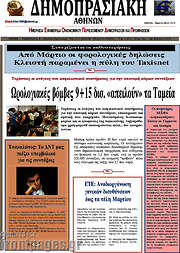 /Δημοπρασιακή Αθηνών