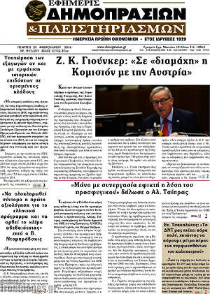 Πρωτοσέλιδο Εφημερίς Δημοπρασιών