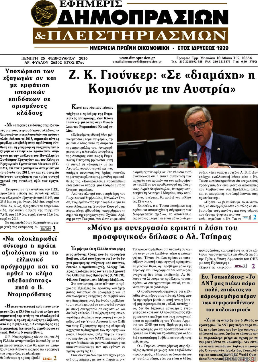 Εφημερίς Δημοπρασιών
