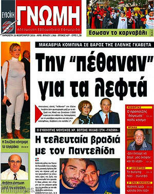 Πρωτοσέλιδο Ευβοϊκή Γνώμη