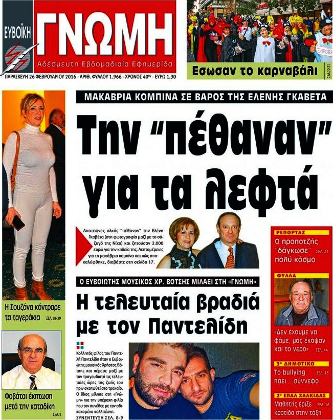 Ευβοϊκή Γνώμη