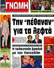 /Ευβοϊκή Γνώμη