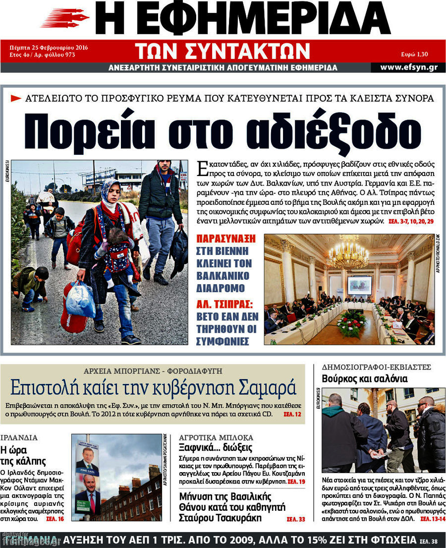 Η εφημερίδα των συντακτών
