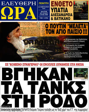 Ελεύθερη ώρα: Βγήκαν τα τανκς στη Ρόδο