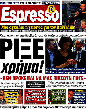 Espresso: Ρίξε χρήμα!