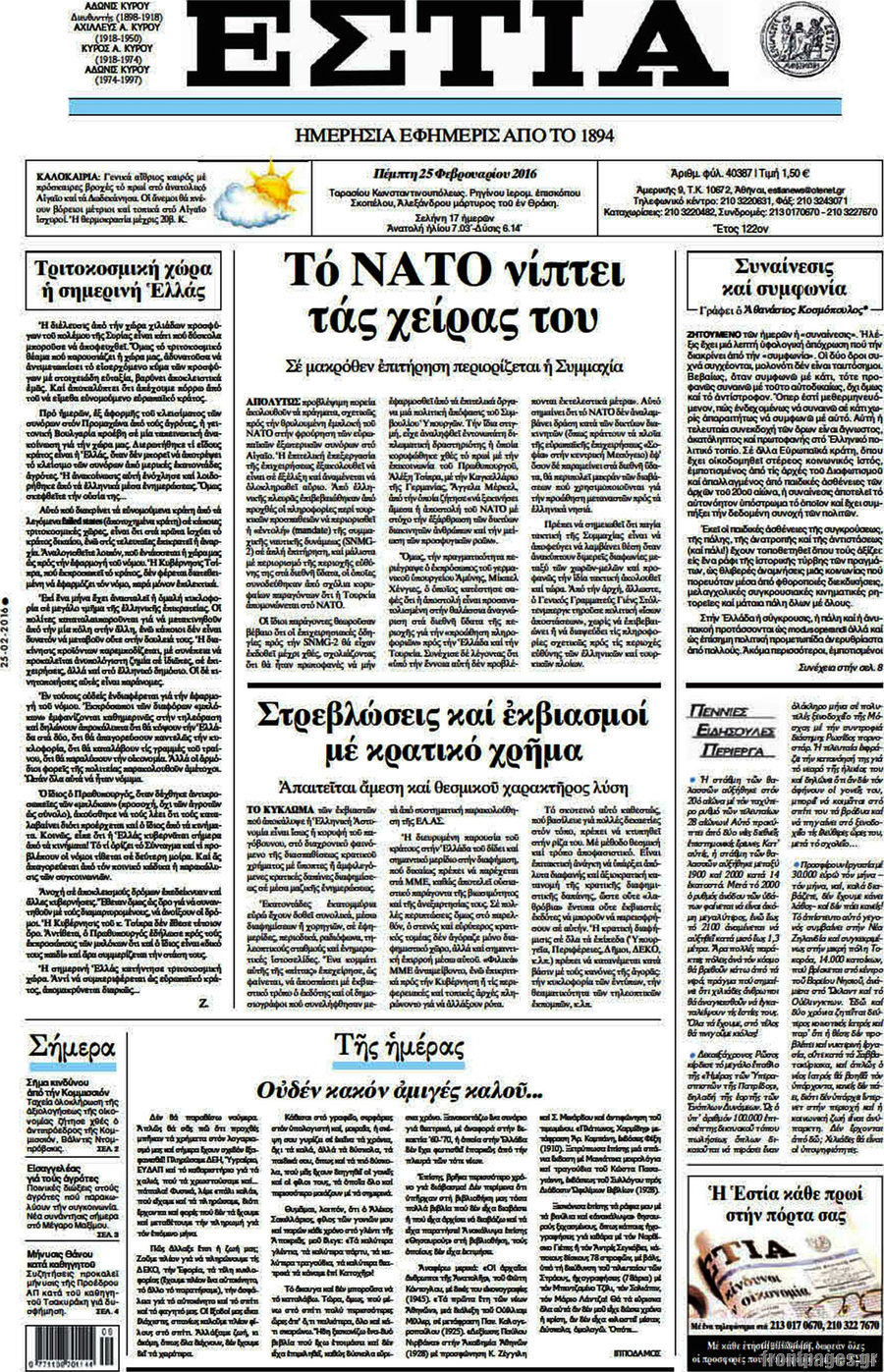 Εστία