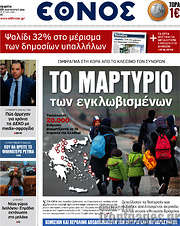 /Έθνος