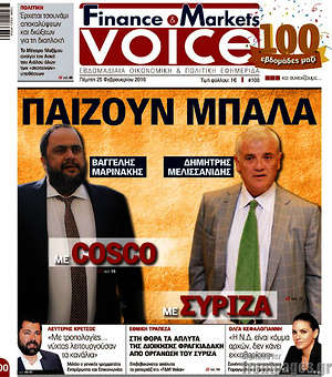 Πρωτοσέλιδο One Voice