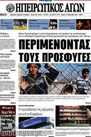 /Ηπειρωτικός Αγών