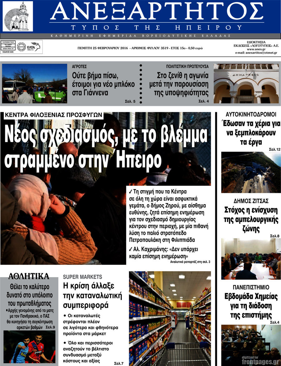 Ανεξάρτητος