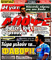 /Η Γάτα