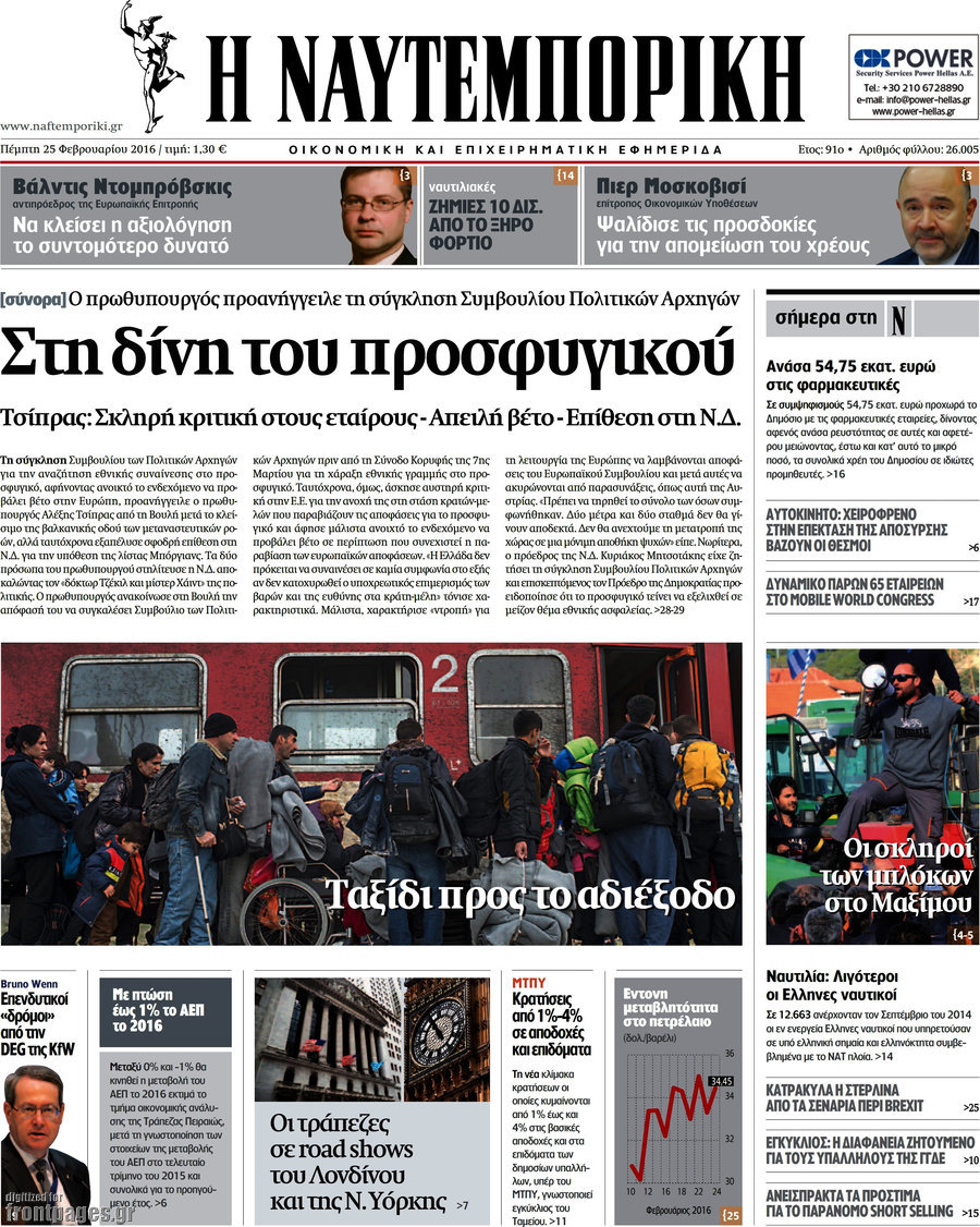 Η Ναυτεμπορική