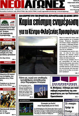 Πρωτοσέλιδο Νέοι Αγώνες