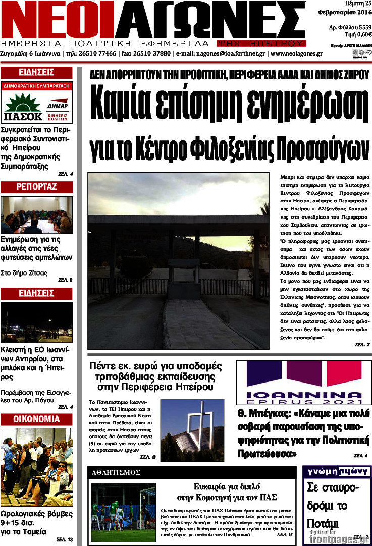 Νέοι Αγώνες