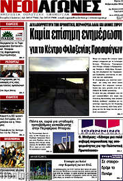 /Νέοι Αγώνες