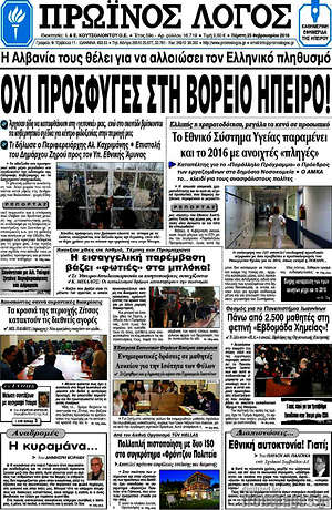 Πρωτοσέλιδο Πρωινός Λόγος