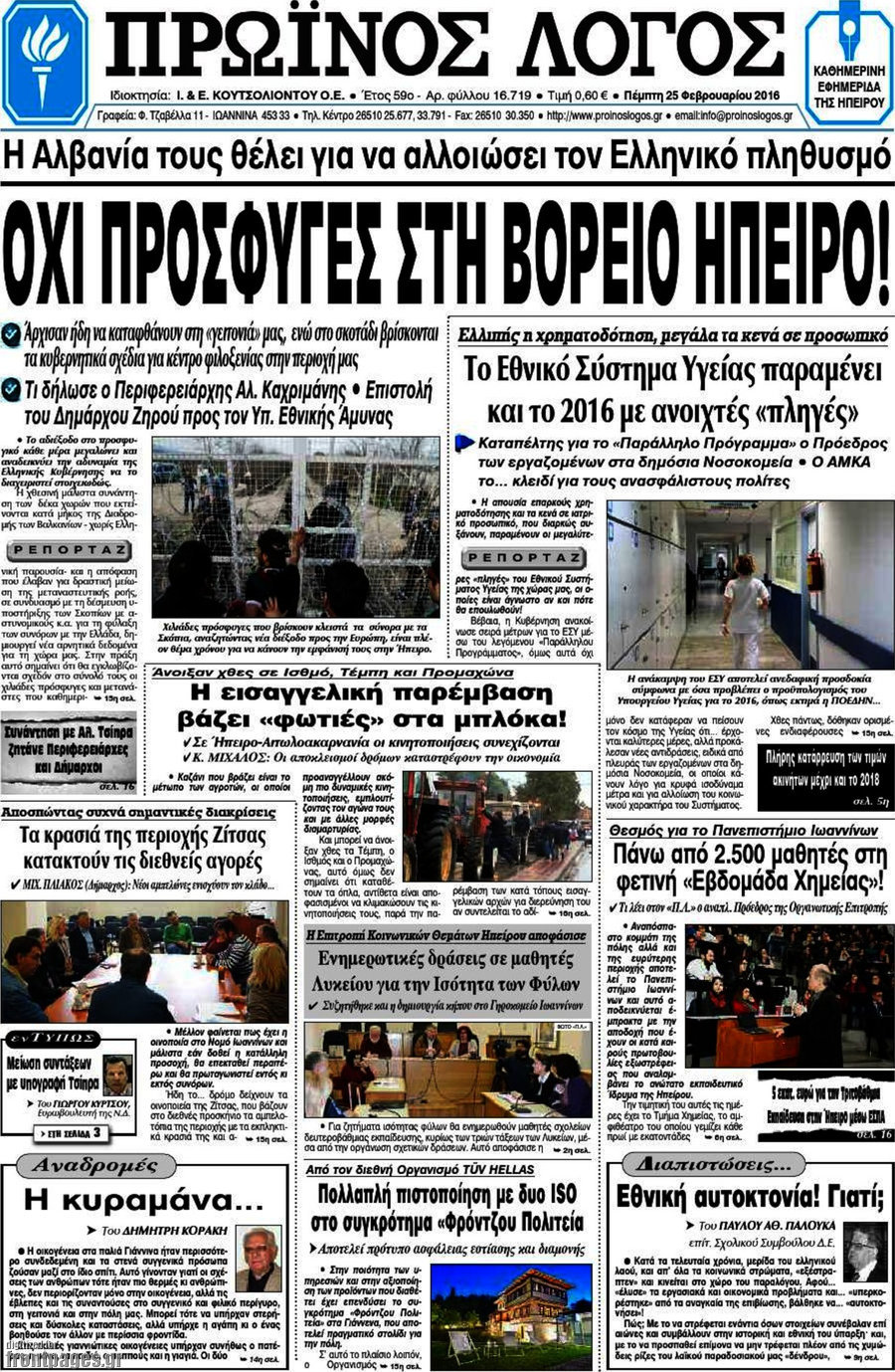 Πρωινός Λόγος