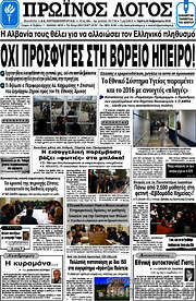 /Πρωινός Λόγος