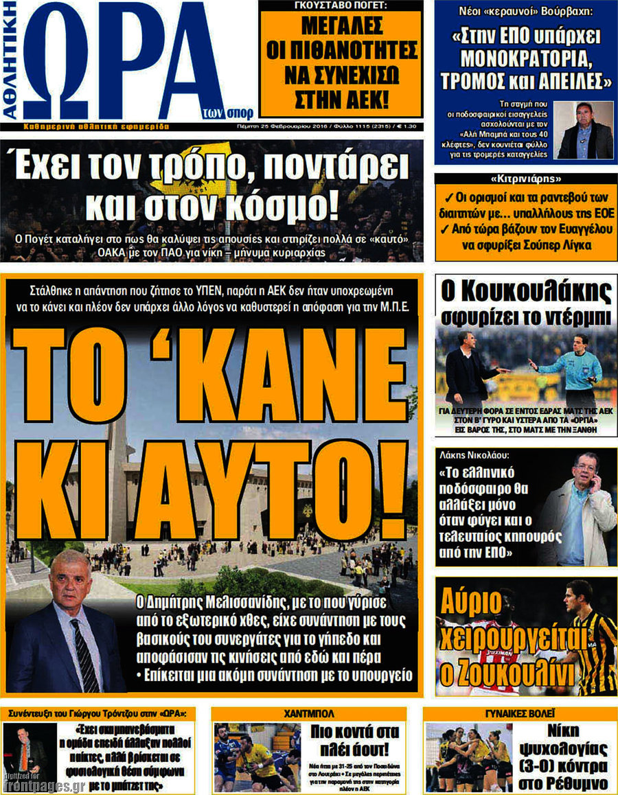 Η Ώρα των Σπορ