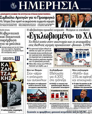 Ημερησία: "Εγκλωβισμένο" το ΧΑ