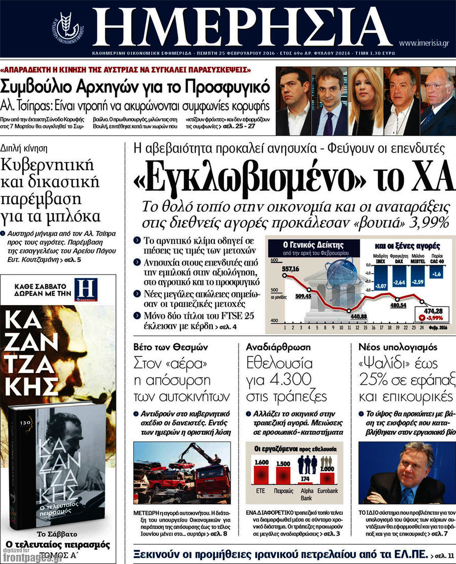 Ημερησία