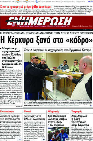 Πρωτοσέλιδο Ενημέρωση