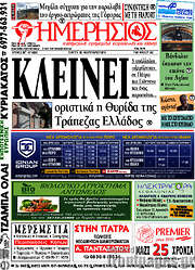 /Ημερήσιος