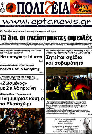 Πρωτοσέλιδο Πολιτεία