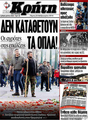 Πρωτοσέλιδο Νέα Κρήτη
