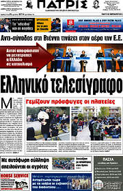 /Πατρίς