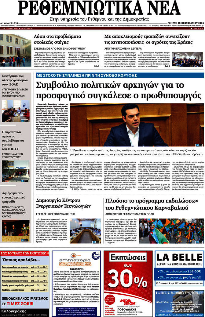 Ρεθεμνιώτικα Νέα