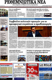 /Ρεθεμνιώτικα Νέα
