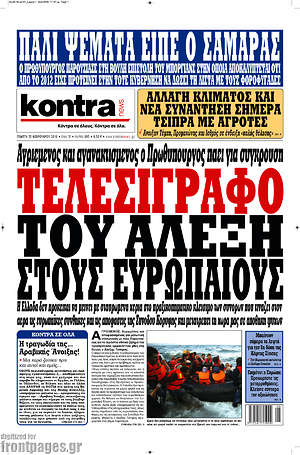 Kontra News: Τελεσίγραφο του Αλέξη στους Ευρωπαίους