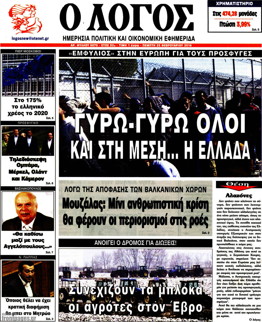 Ο Λόγος