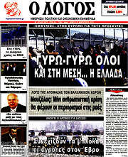 /Ο Λόγος