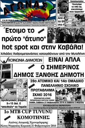 Πρωτοσέλιδο Αγώνας