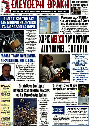 Πρωτοσέλιδο Ελεύθερη Θράκη