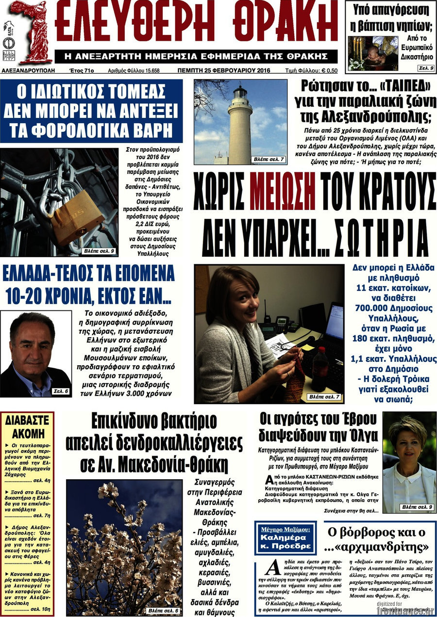 Ελεύθερη Θράκη
