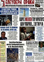 /Ελεύθερη Θράκη