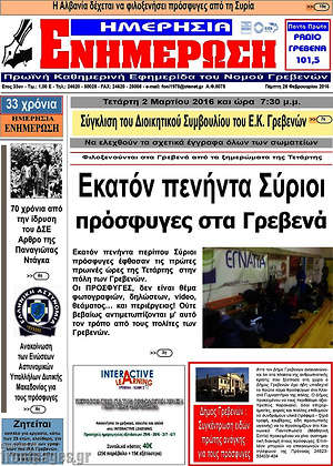 Πρωτοσέλιδο Ενημέρωση